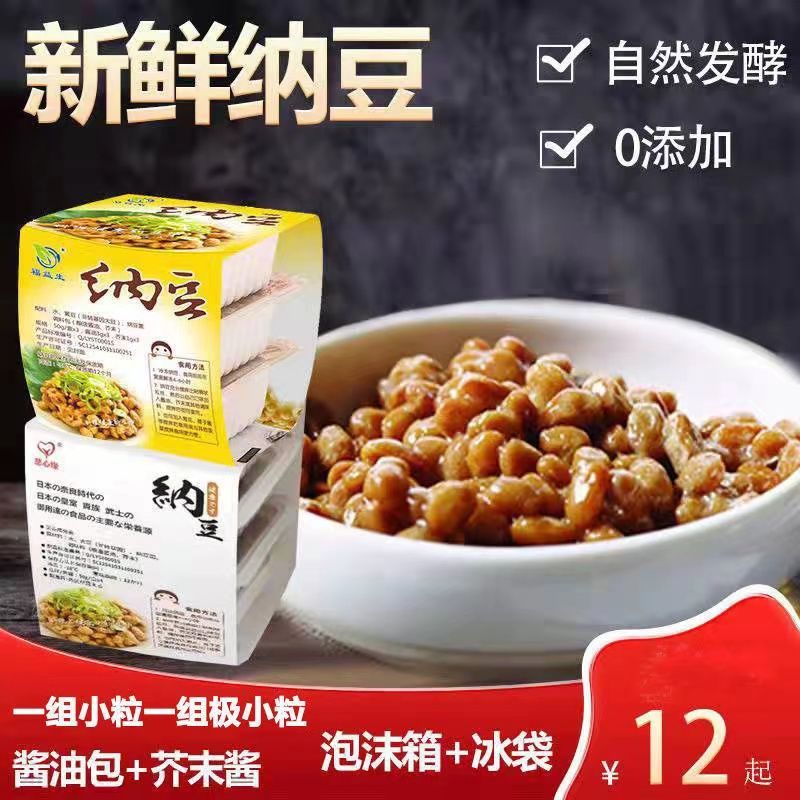 纳豆即食纳豆纳豆菌拉丝国产纳豆激酶小粒50克/盒*3盒-封面