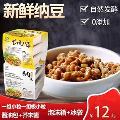 纳豆即食纳豆纳豆菌拉丝国产纳豆激酶小粒50克/盒*3盒