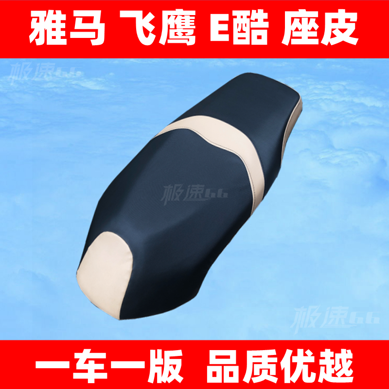 雅马飞鹰E酷座包皮QBIX125坐垫皮套定做QB110座皮E酷坐皮FY110T