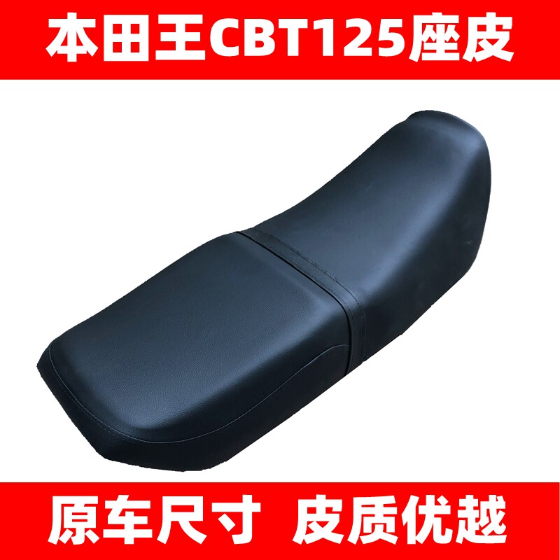 CB125T双缸摩托车座垫套CBT125双排气座皮套本防水田王坐皮定做