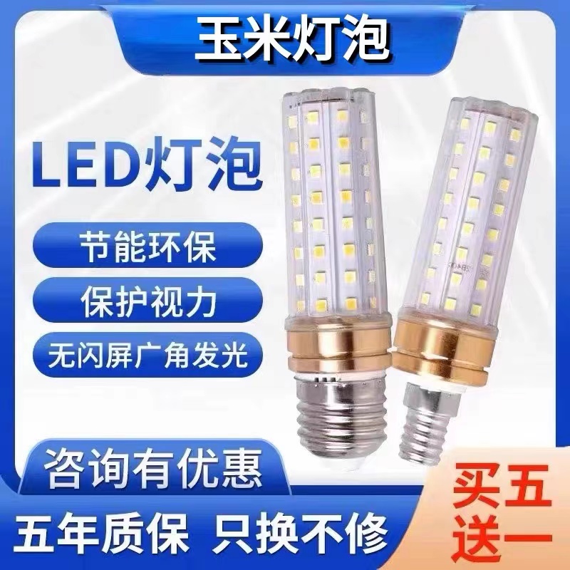 玉米LED灯泡e14e27螺口家用酒店节能照明超亮光怎么看?