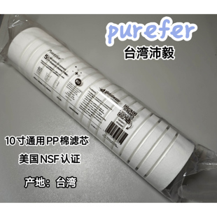 台湾沛毅净水器滤芯家用10寸沟槽PP棉纯水机通用净水机过滤器滤芯