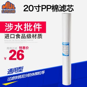 台湾总馨净水器滤芯商用纯水机20寸通用PP棉售水机前置过滤器滤芯