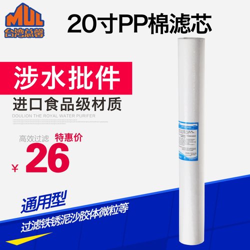 台湾总馨净水器滤芯商用纯水机20寸通用PP棉售水机前置过滤器滤芯 - 封面