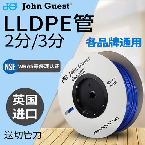 英国JG进口净水器2分3分PE管
