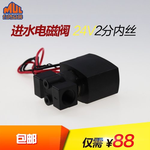 台湾总馨家用净水器RO反渗透纯水机24V2分进水电磁阀高压开关配件
