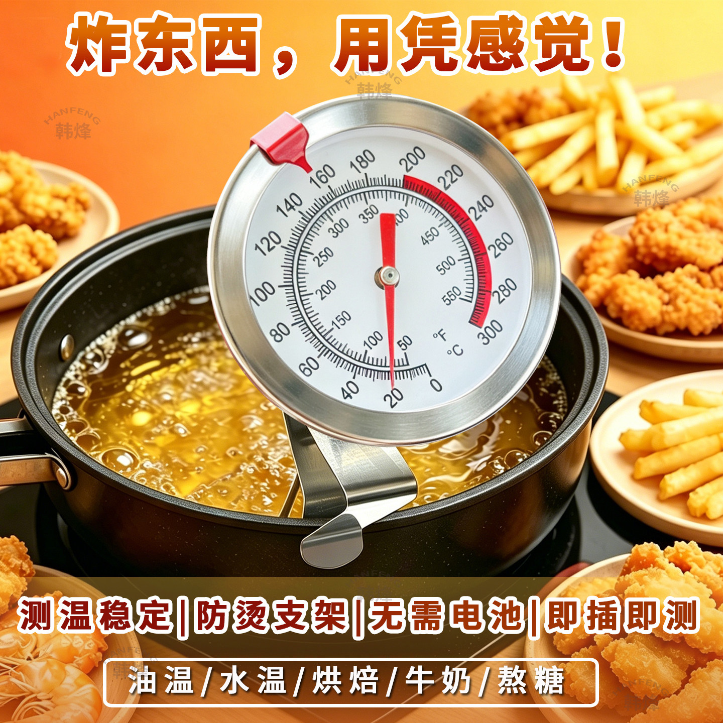 测油温水温测量计油炸油温计食品