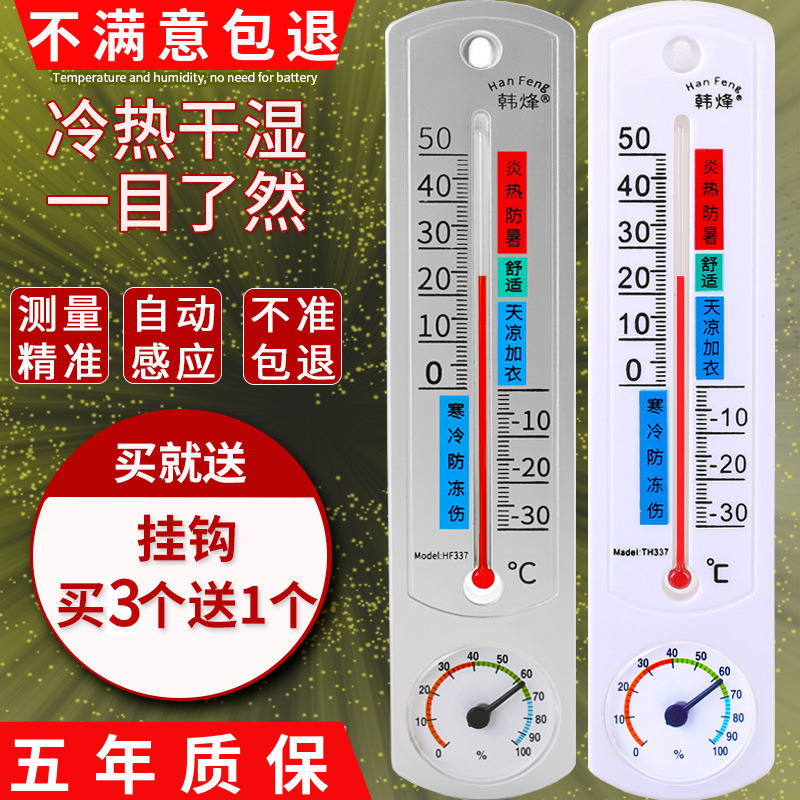 温度计家用室内挂墙温温湿度计