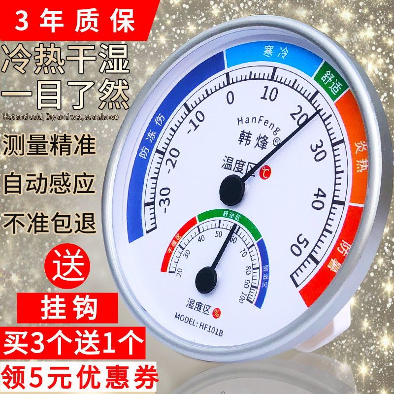温湿度计室内家用精准创意客厅挂饰气温计大棚专用一体爬虫温度计