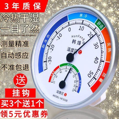 温湿度计室内家用精准创意客厅挂饰气温计大棚专用一体爬虫温度计