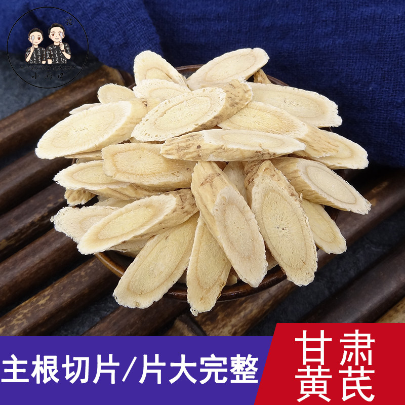 甘肃黄芪切片100g黄氏北芪片黄芪大片可搭配当归党参枸杞泡水煲汤,传统滋补营养品,黄芪,淘宝优惠券,粉丝福利购,淘宝优惠卷