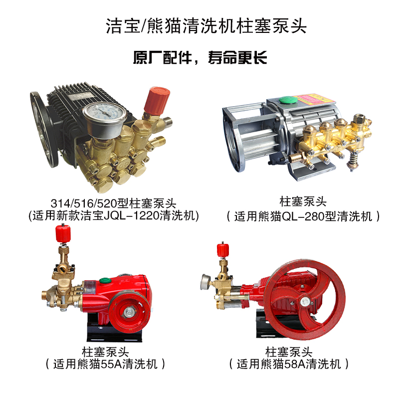 熊猫洁宝高压清洗机55/58/280