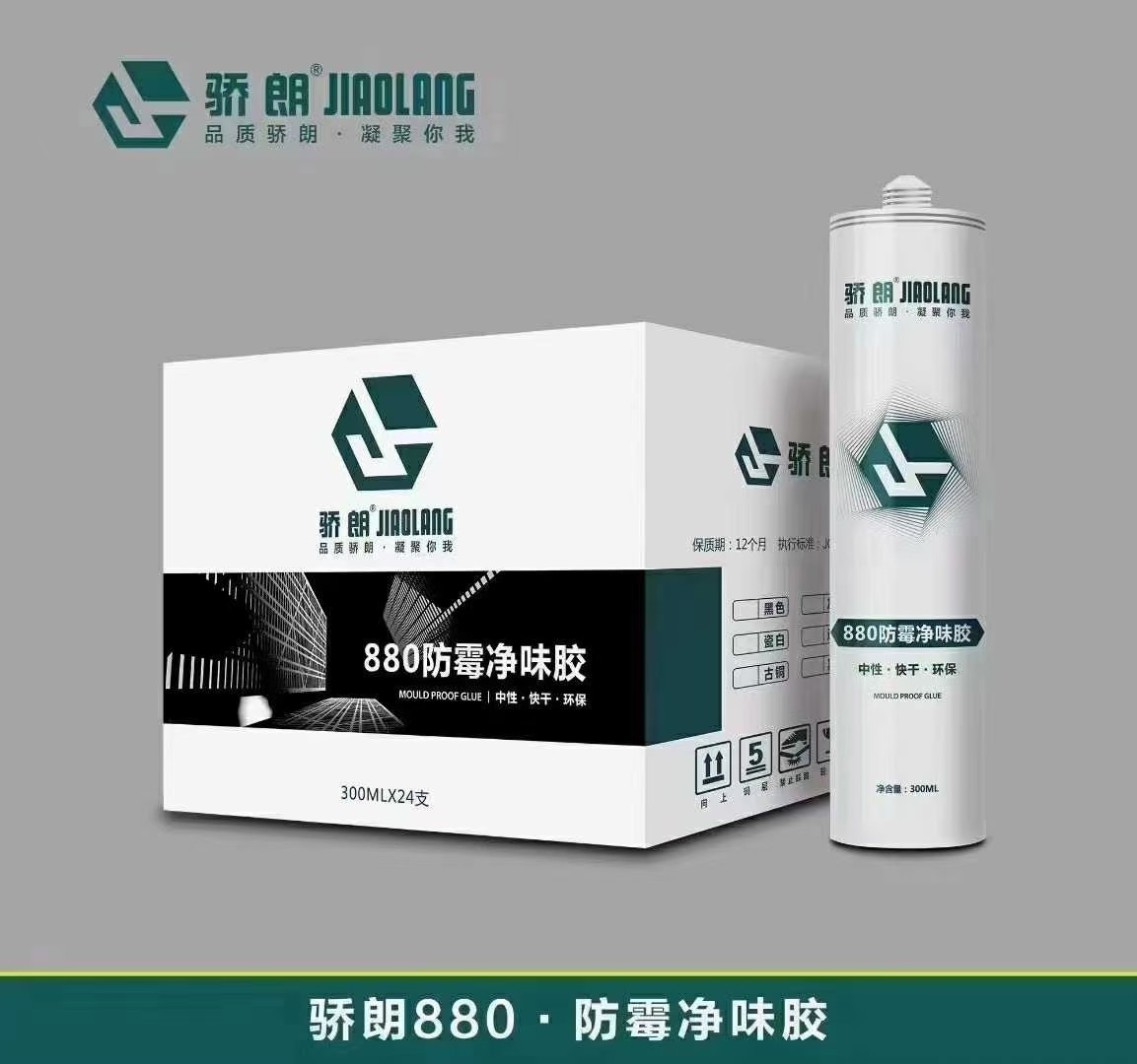 骄朗防霉净味胶中性快干环保铝合金玻璃门窗陶瓷水龙头等不开发票,基础建材,玻璃胶,淘宝优惠券,粉丝福利购,淘宝优惠卷