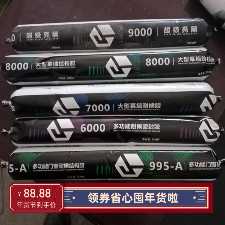 硅酮门窗胶阳光房耐候胶大型幕墙耐候胶保温一体板幕墙胶不开发票,基础建材,玻璃胶,淘宝优惠券,粉丝福利购,淘宝优惠卷