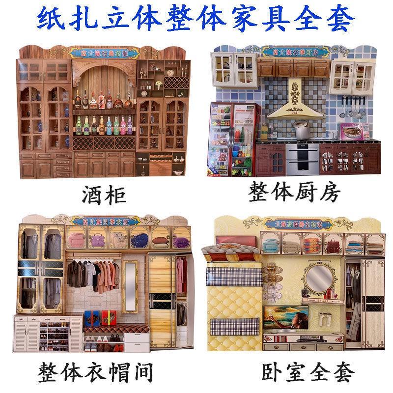 衣柜厨房十月一用寒衣节上坟烧卧室床上用品纸扎立体整体家具全套