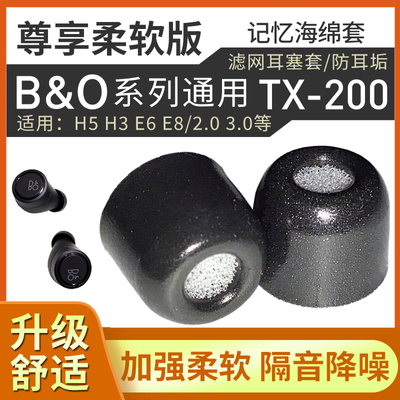 B&O 蓝牙耳机记忆海绵套BO EQ/H5/E4/E6/E8滤网耳塞棉 TX200C套