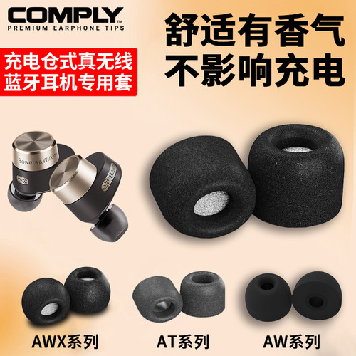 Comply海绵套弱水时砂琉璃Ultra真无线蓝牙耳机套防滑耳套耳帽塞