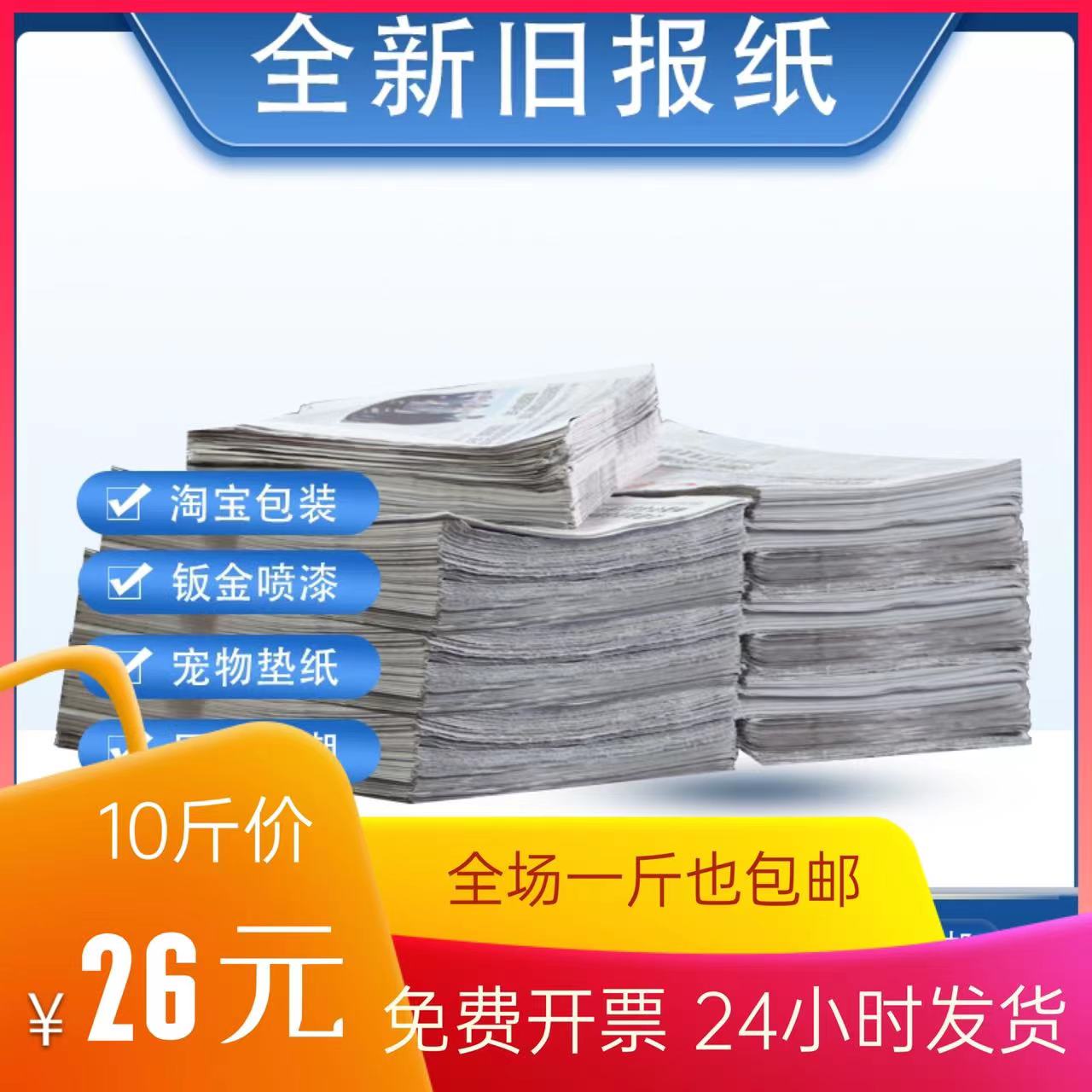 全新旧报纸包邮打包填充擦玻璃用宠物垫纸免邮喷漆报纸废旧报纸新