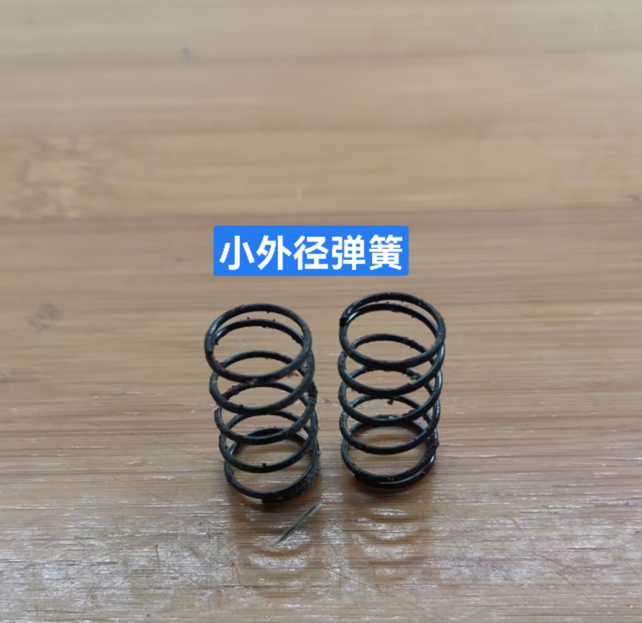 小弹簧丝线径0.6㎜弹簧外径3.7㎜弹簧高度21㎜弹簧生产厂家供货