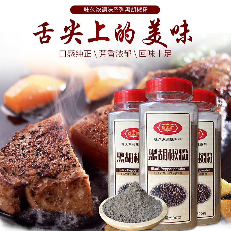 黑胡椒粉500g现磨越南纯黑胡椒粉家用黑胡椒粉西餐牛排包邮