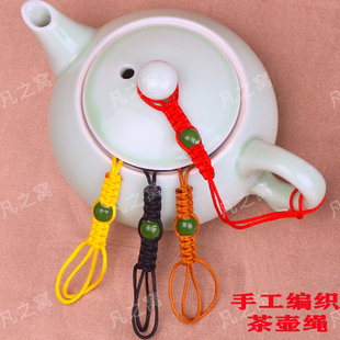茶壶绳手工壶绳紫砂壶盖绳子编织陶瓷珠绑壶绳茶杯壶盖绳茶道零配
