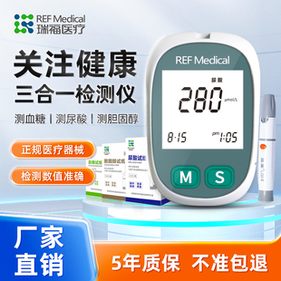瑞福三合一测试仪家用血糖尿酸胆固醇三高检测便携多功能一体机