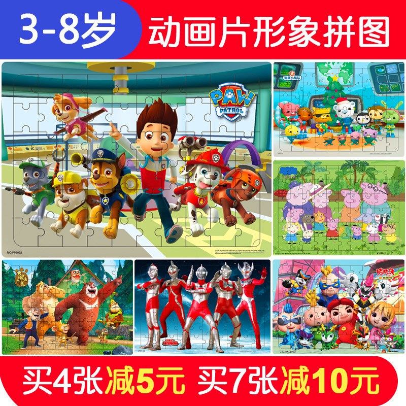 幼儿童拼图木质宝宝男孩女孩2-3-4-5-6-7岁8益智力平图玩具100片|msdalam kategori Toy/bayi/teka-teki/blok bangunan/model, manik/teka-teki/Pasangan/pemasangan/Pukul mainan, teka-teki/teka-teki - dari Buy2taobao.com untuk memberikan perkhidmatan ejen Taobao profesional membeli