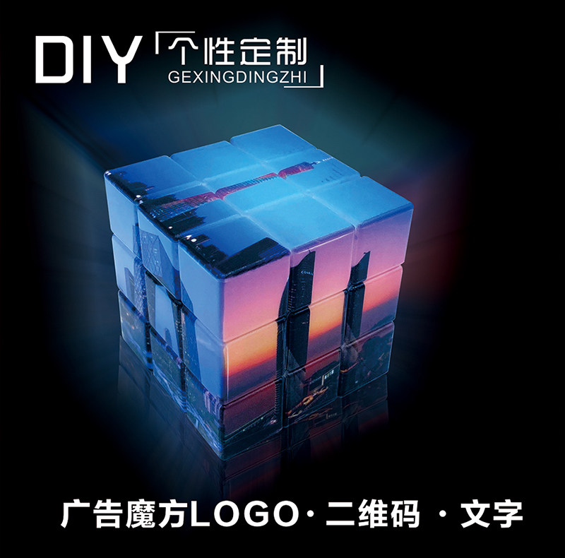 魔方LOGO标志图案个性定制品牌宣传产品推广年会伴手礼活动赠送品