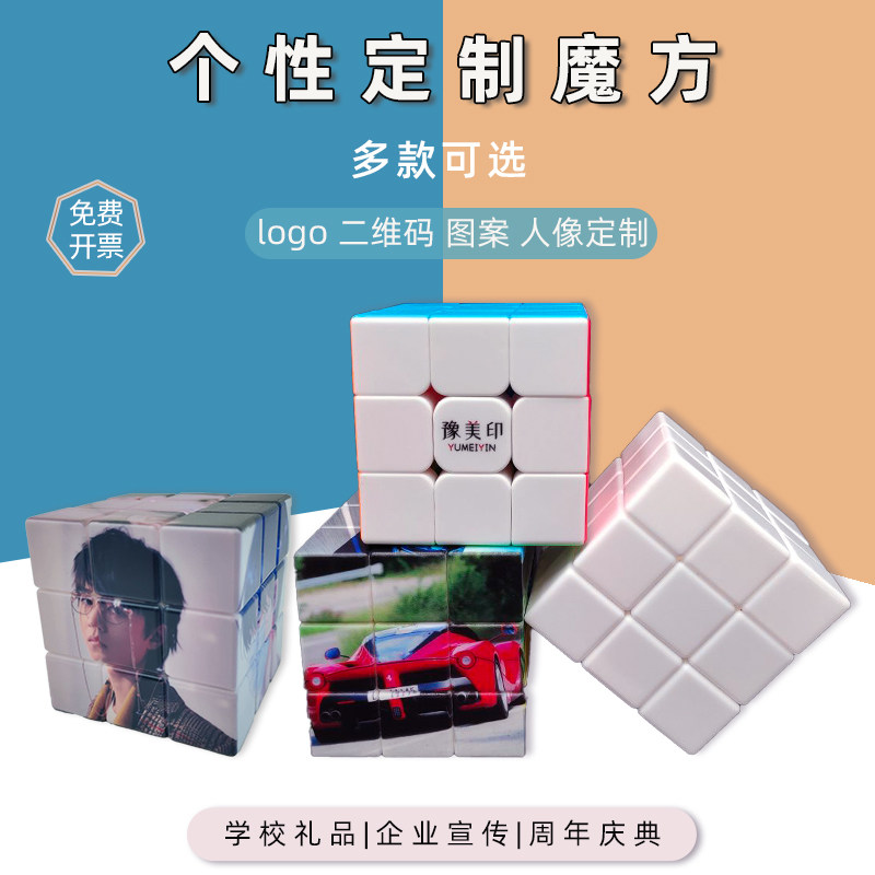 三阶魔方定制图案企业logo标魔方