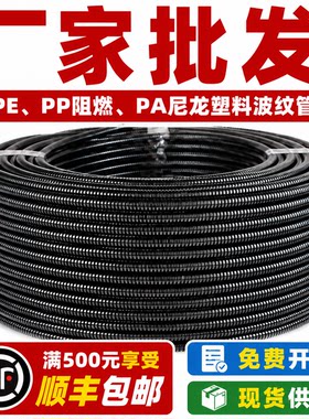 【顺丰包邮】PE/PP/PA塑料波纹管