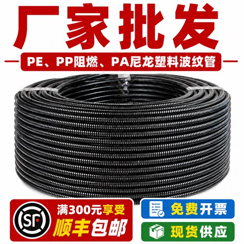 【顺丰包邮】PE/PP/PA塑料波纹管