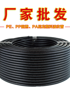 PE/PP/PA阻燃塑料波纹管汽车线束耐高温保护电线电工加厚穿线软管