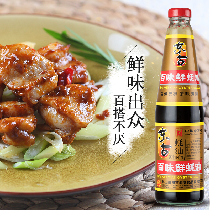 佛山销量过百东古百味鲜710g*2瓶