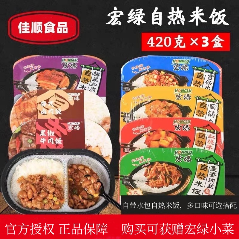 宏绿自热米饭420g大盒装方便食品自热户外旅行即食快餐