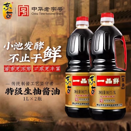 低脂肪东古一品鲜酱油1l*2罐黄豆酿造生抽蒸鱼炒饭豉油家用调味