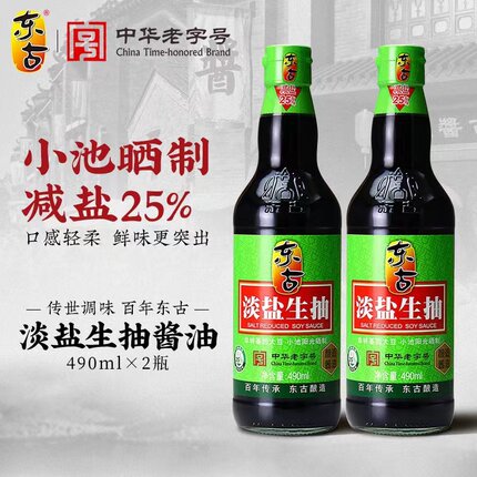 东古淡盐生抽490ml*2瓶黄豆酿造酱油豉油薄盐减盐酱油调味品