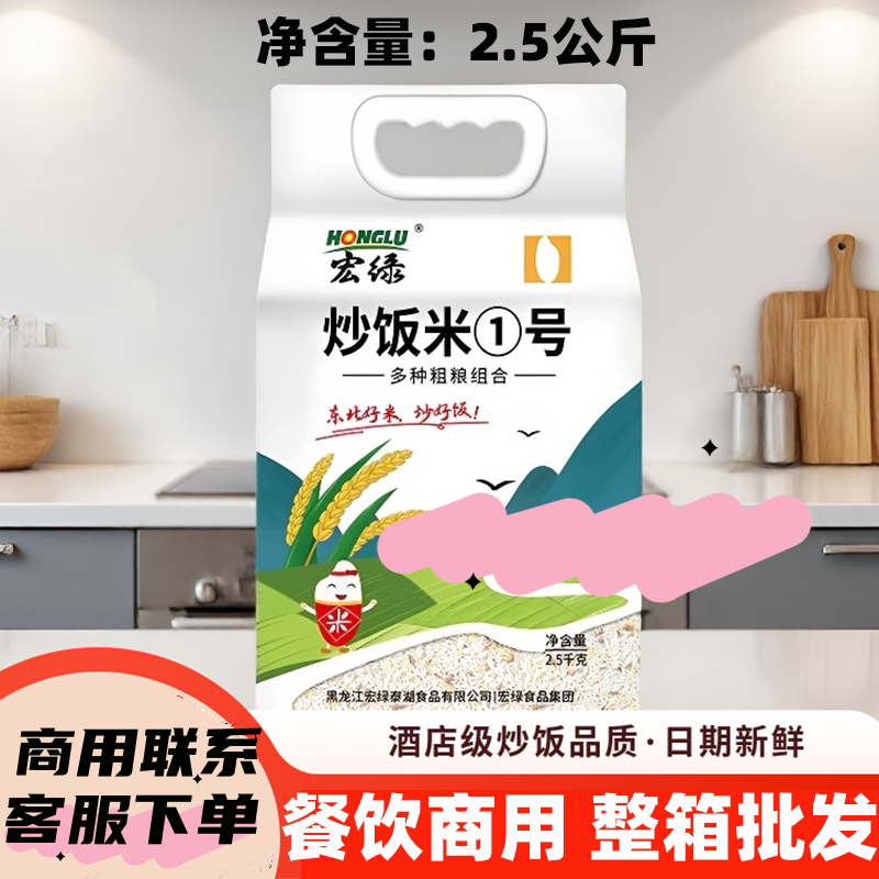【赠25元东古一品鲜】宏绿炒饭专用长粒香大米1号东北米商用5斤装
