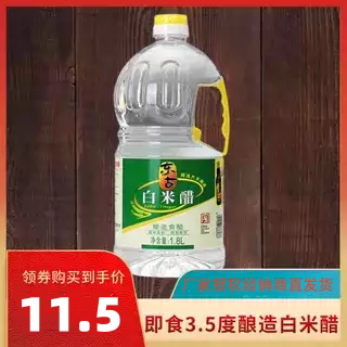 【3.5低度】东古1.8l酿造白醋家用桶装食用醋腌制萝卜酸姜专用醋