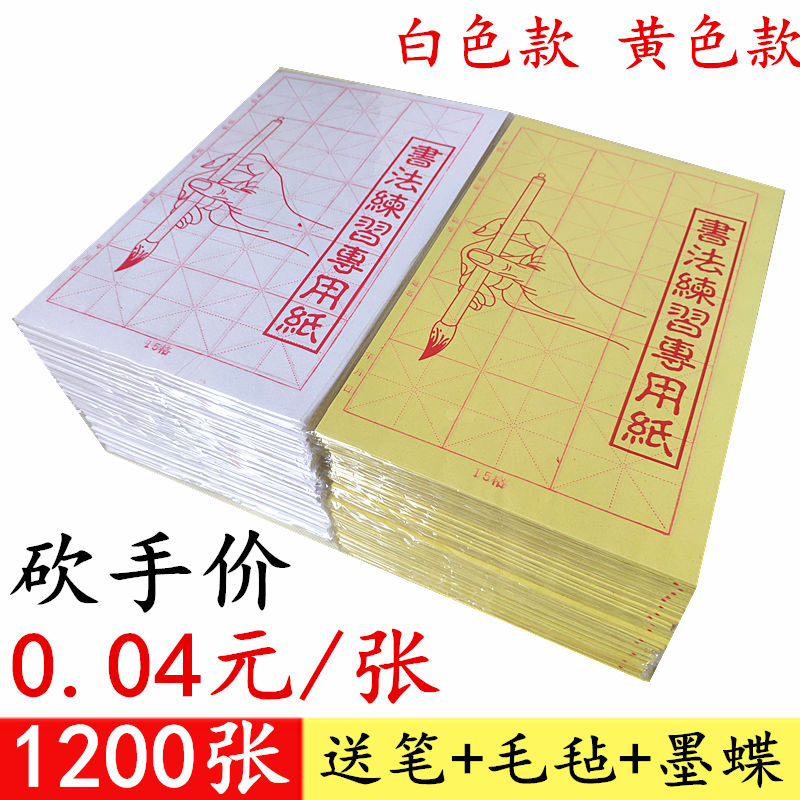 初学者毛笔书法练习纸