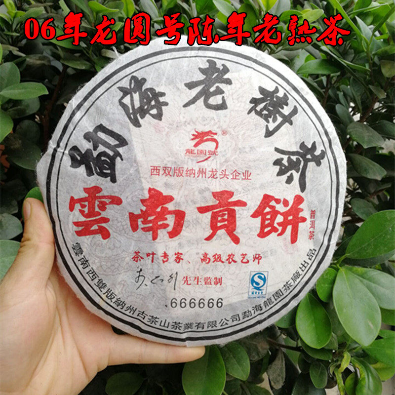 珍藏老茶06年601批次龙园号普洱茶叶云南勐海老树茶陈年老熟茶400
