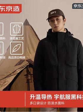 京东京造【穿山甲系列】男子冬季短款连帽滑雪羽绒服户外保暖外套