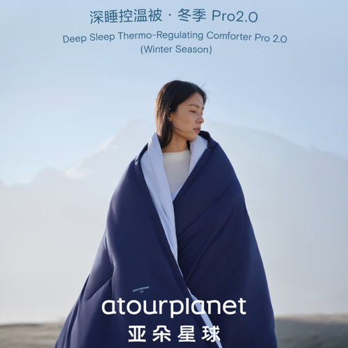 亚朵星球 深睡控温被·冬季 Pro 2.0 A类被子被芯冬被保暖可机洗