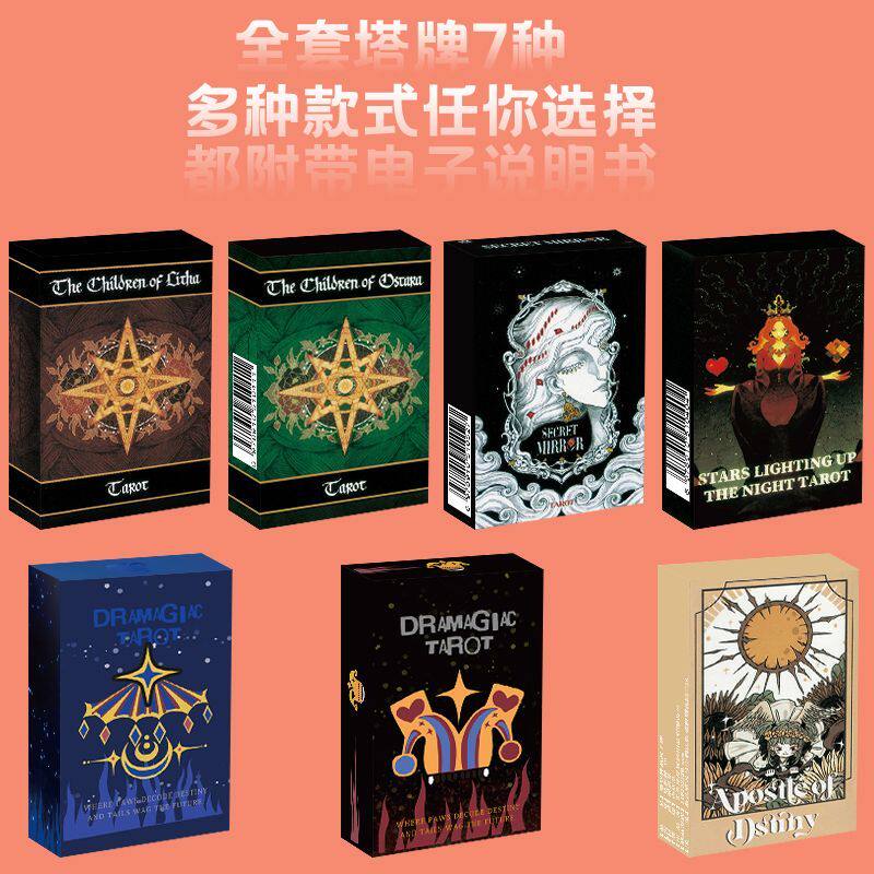 塔罗大合集仲夏春分繁星戏梦秘境繁星塔牌送电子说明书