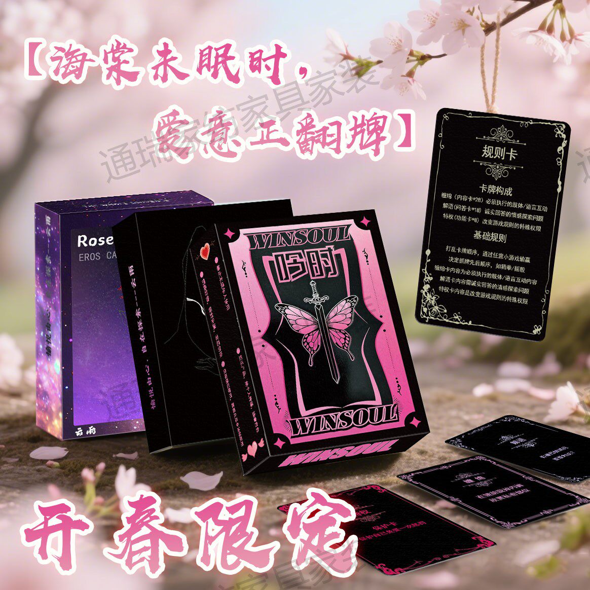 【性福开春限量版】情侣升温扑克牌成人卡片聚会好物桌游开放性