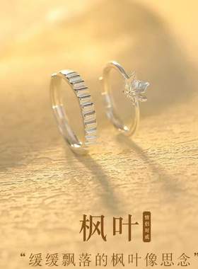 DR枫叶s925纯银情侣戒指