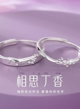 DR情侣对戒相思丁香S925纯银