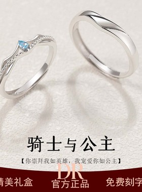 DR骑士与公主情侣款戒指