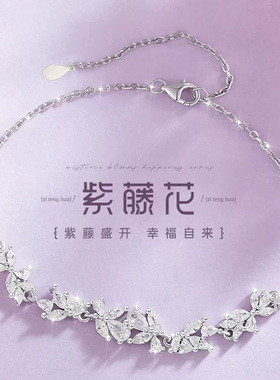 DR紫藤花手链女S925纯银森系轻奢风高级感小众手环女士银饰礼物