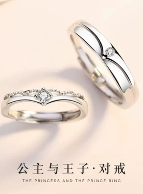 DR王子与公主戒指情侣款