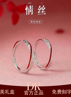 DR戒指男女情侣款对戒